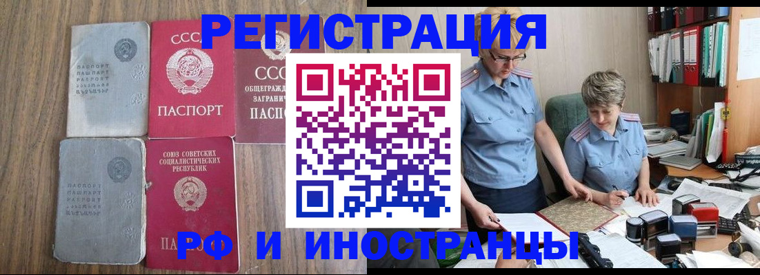 временная регистрация купить в Усолье-Сибирском