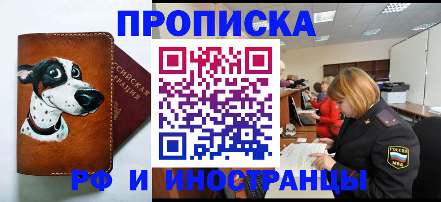 прописка для работы в Усолье-Сибирском